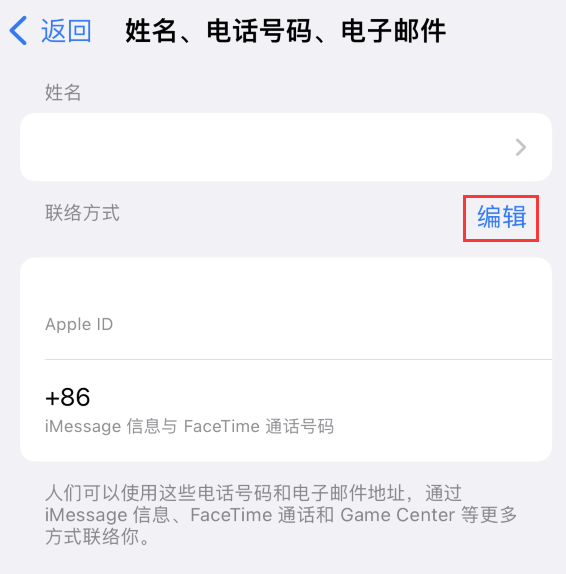 文登苹果手机维修点分享iPhone 上更新 Apple ID的方法 