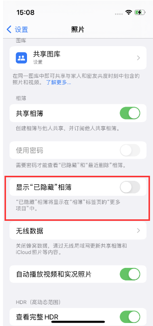 文登苹果14维修店分享iPhone14隐藏相册方法教程 