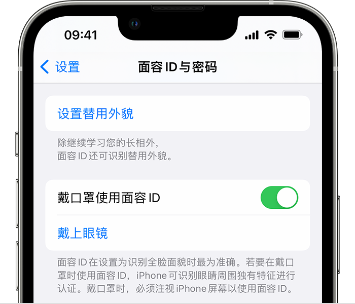 文登苹果14维修店分享佩戴口罩时通过面容 ID 解锁 iPhone 14的方法 