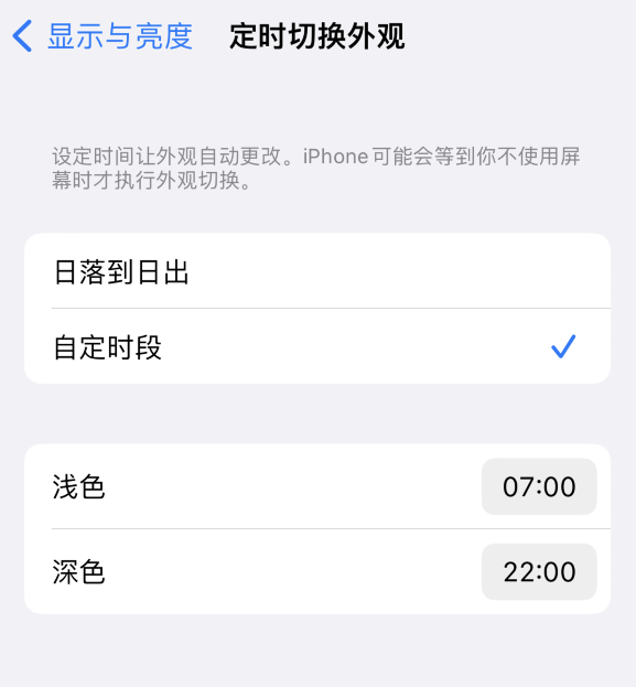 文登苹果维修分享如何让 iPhone 14 自动开启“深色”模式？ 