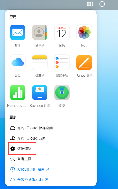 文登苹果手机维修分享iPhone 小技巧：通过苹果 iCloud 官网恢复已删除的文件 