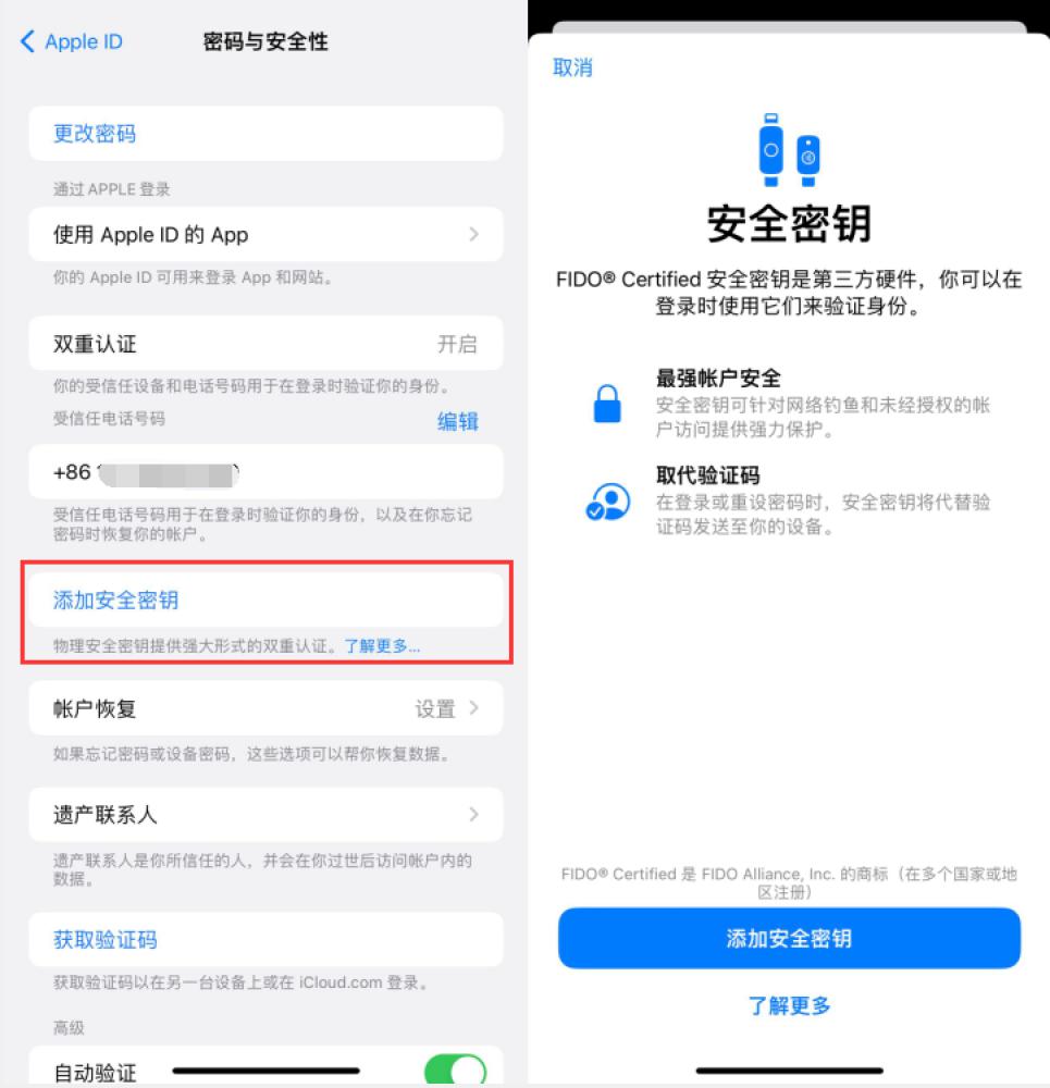 文登苹果服务网点分享物理安全密钥有什么用？iOS 16.3新增支持物理安全密钥会更安全吗？ 