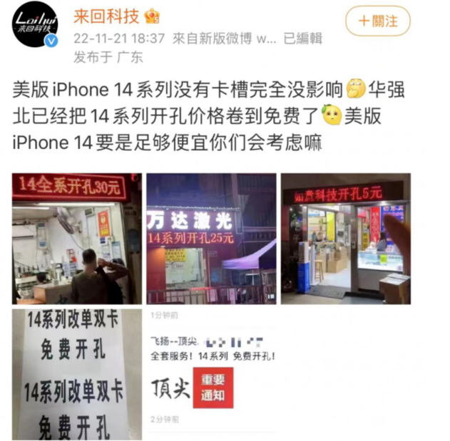 文登苹果14维修分享华强北免费开卡槽的iPhone 14能买吗 