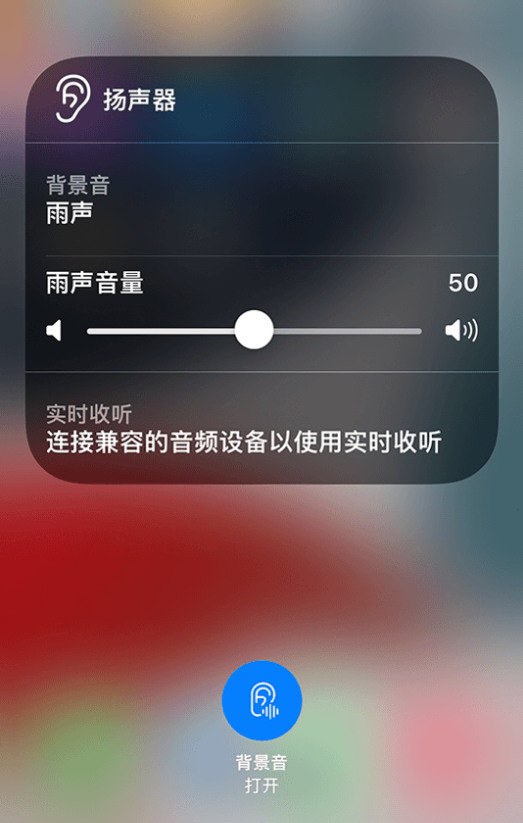 文登苹果14维修分享iPhone 14 使用技巧：通过自带的“背景音”功能播放雨声和其他环境噪声 