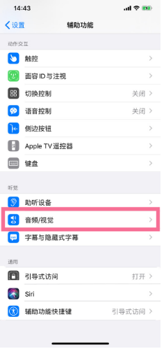 文登苹果14维修分享iPhone 14 如何设置开关机声音 