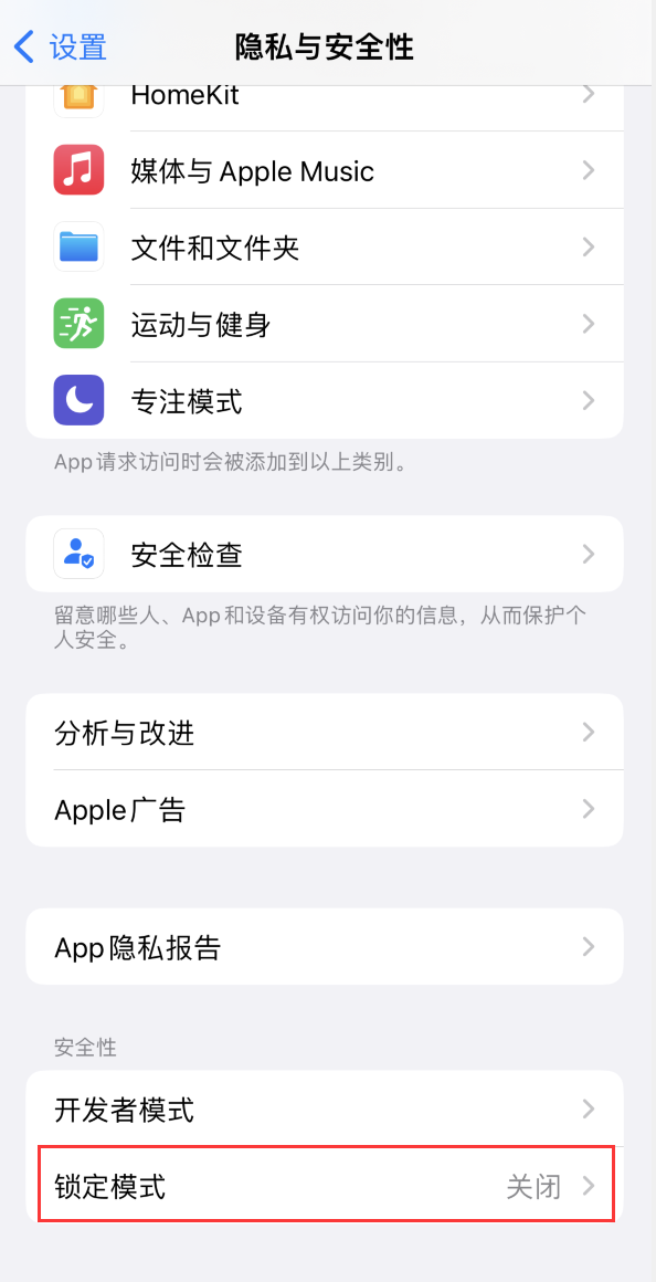 文登苹果手机维修分享iOS 16 “锁定模式”是什么 