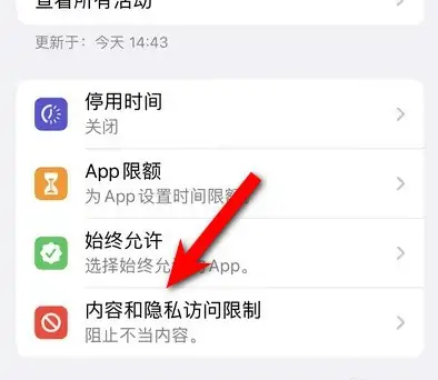 文登苹果14维修分享iPhone 14内容和隐私访问限制开启方法 