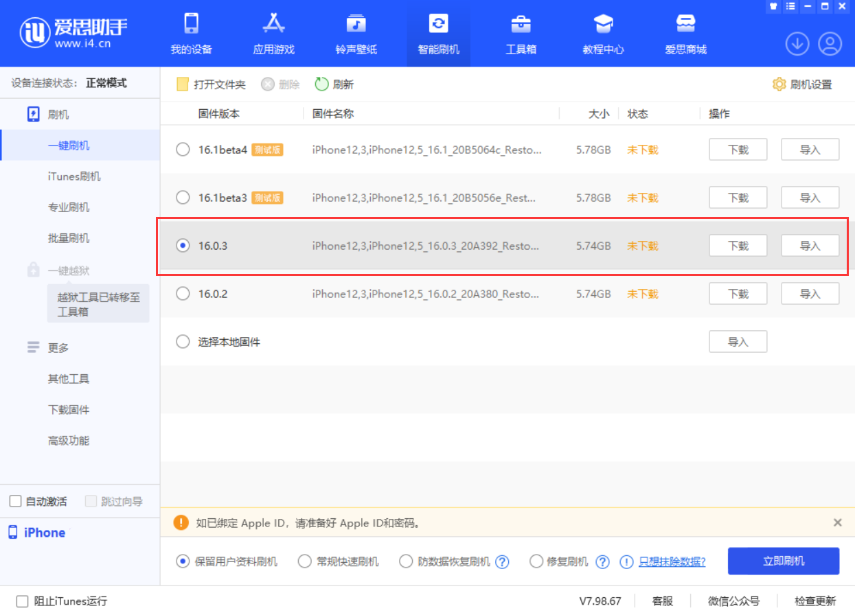 文登苹果手机维修分享iOS 16.0.3更新内容及升级方法 