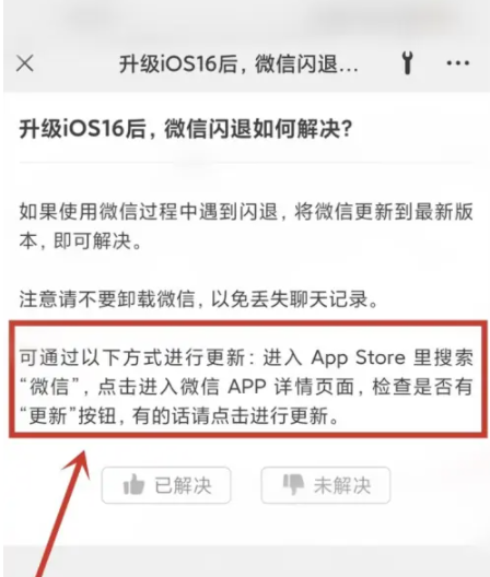 文登苹果手机维修分享升级iOS 16.0.2后微信闪退解决办法 