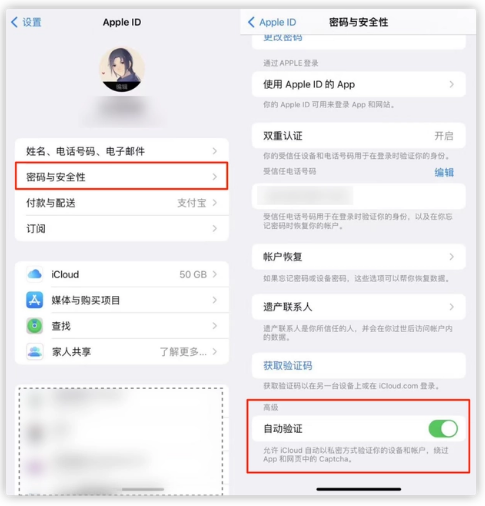 文登苹果手机维修分享iOS 16 自动验证功能开启方法 
