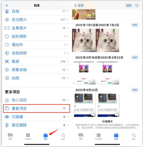 文登苹果手机维修分享iOS 16 中相册重复项目功能使用方法 