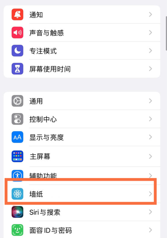 文登苹果14维修分享iPhone 14壁纸设置教程 