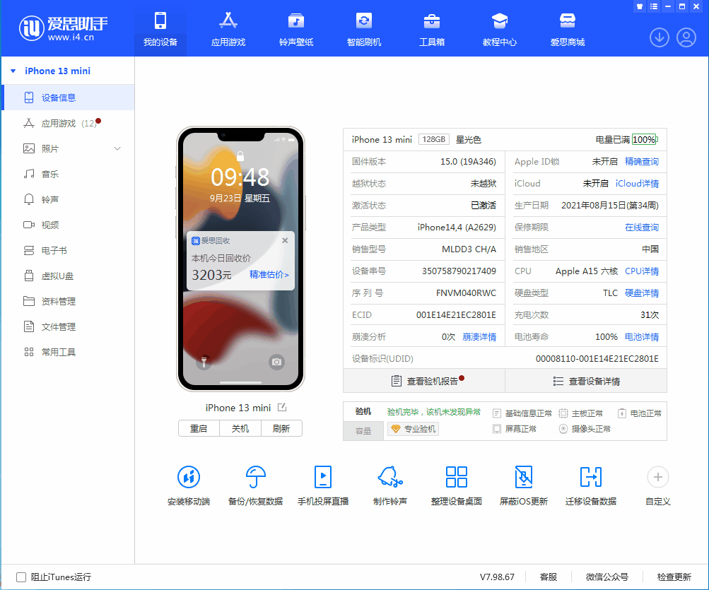 文登苹果手机维修分享iOS 16.0.2值得升级吗 