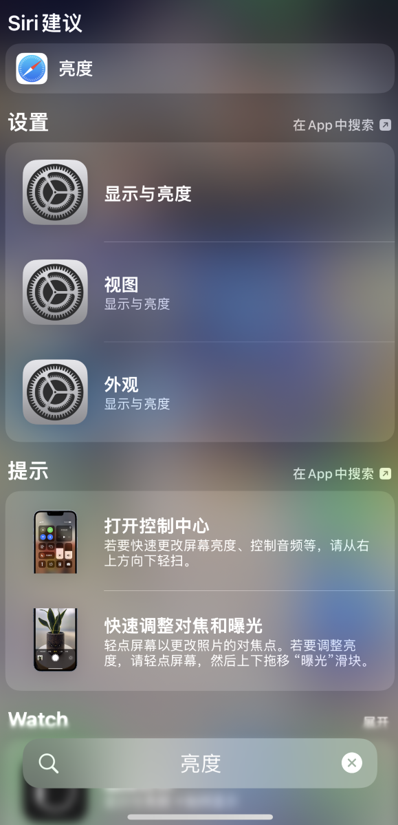 文登苹果手机维修分享iOS 16 为“搜索”功能增加新入口，如何开启和关闭 