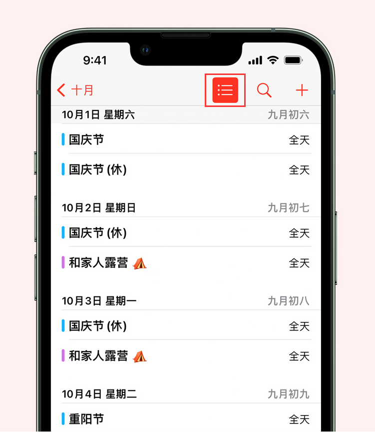 文登苹果手机维修分享如何在 iPhone 日历中查看节假日和调休时间 