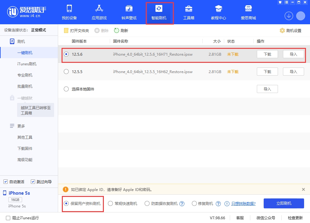 文登苹果手机维修分享iPhone 5S、6等旧机型有必要升iOS 12.5.6吗 