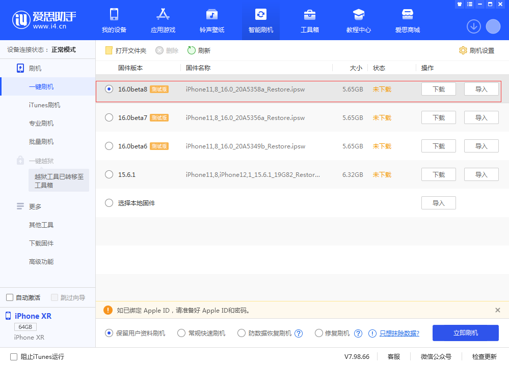 文登苹果手机维修分享iOS 16 Beta 8更新内容及升级方法 