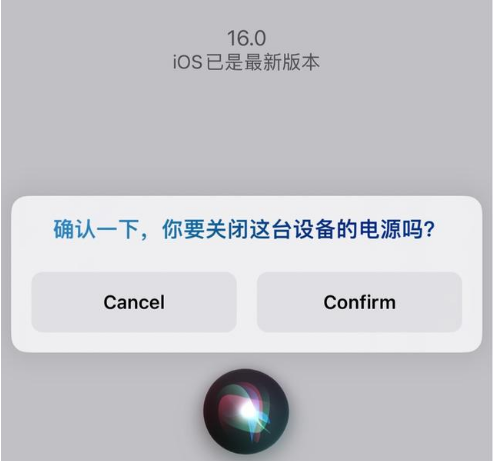 文登苹果手机维修分享iOS 16 Beta5为什么要取消Siri语音关机功能 