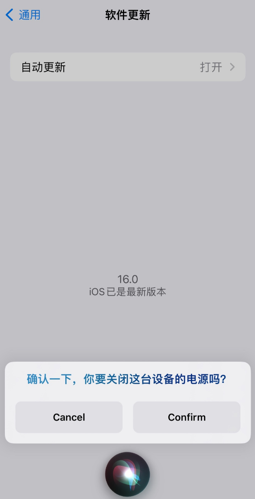 文登苹果手机维修分享iOS 16 新功能：呼叫 Siri 即可让 iPhone 关机 