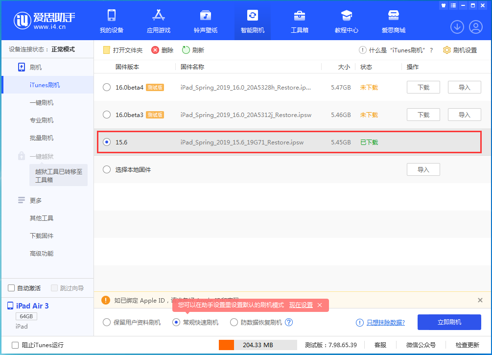 文登苹果手机维修分享iOS15.5验证通道关闭，升级iOS16后还可以降级吗 