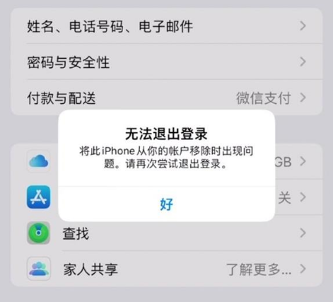 文登苹果手机维修分享iOS 16.0无法退出Apple ID的问题解决了 