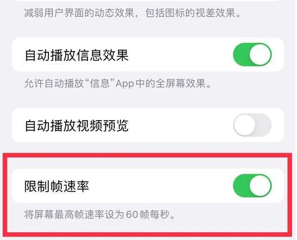 文登苹果13维修分享iPhone13 Pro高刷是否可以手动控制 