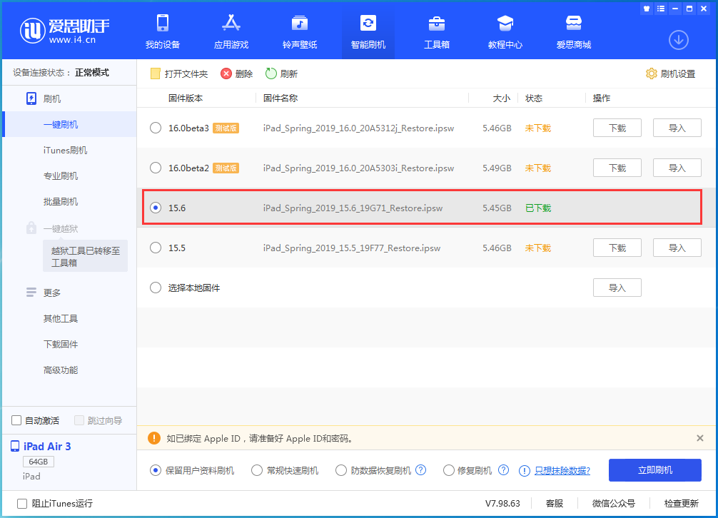 文登苹果手机维修分享iOS15.6正式版更新内容及升级方法 