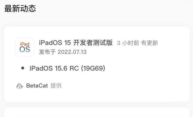 文登苹果手机维修分享苹果iOS 15.6 RC版更新建议 