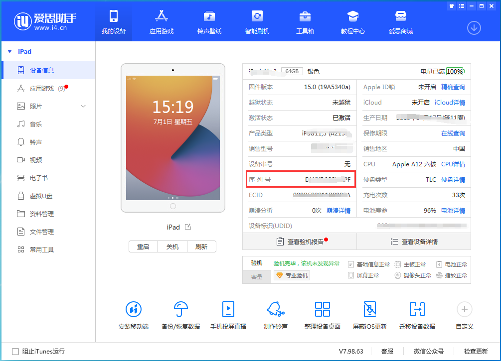 文登苹果手机维修分享iPhone设备如何查询序列号 