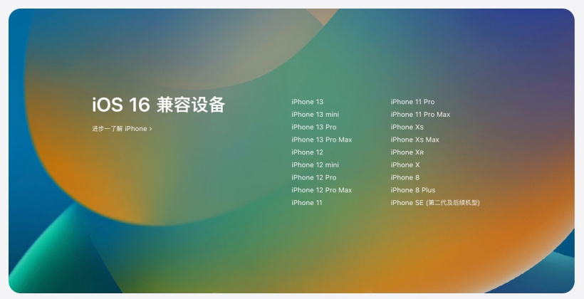文登苹果手机维修分享苹果 iOS 16 支持哪些机型 