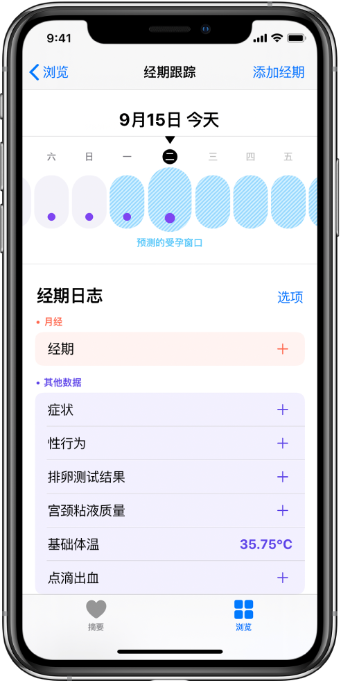 文登苹果13维修分享如何使用iPhone13监测女生经期 