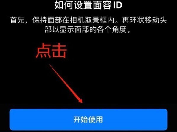 文登苹果13维修分享iPhone 13可以录入几个面容ID 