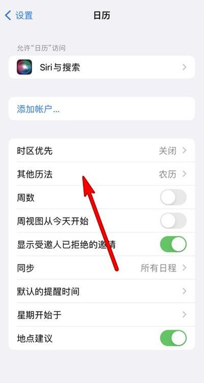 文登苹果13修分享iPhone 13手机农历设置方法 