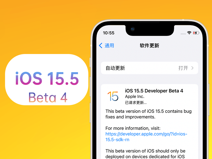 文登苹果手机维修分享iOS 15.5 Beta4优缺点汇总 