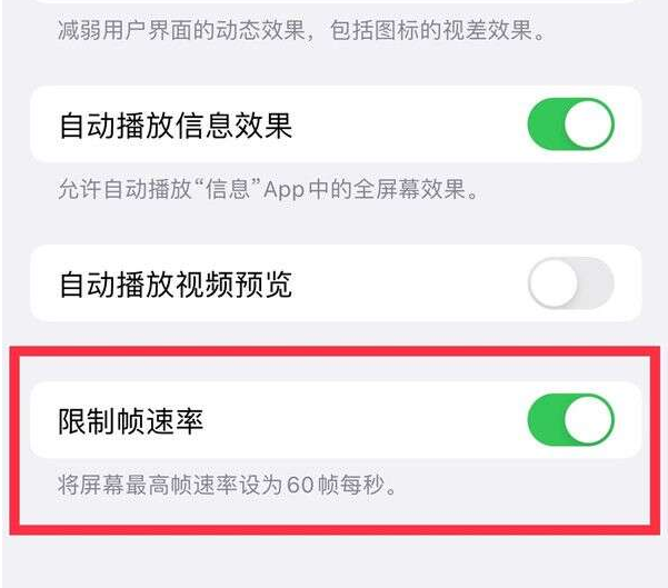 文登苹果13维修分享iPhone13 Pro高刷设置方法 