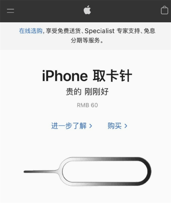 文登苹果手机维修分享谁会买26元的iPhone取卡针 
