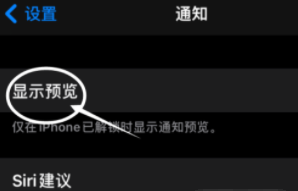 文登苹果13维修分享iPhone 13隐藏通知方法教程 