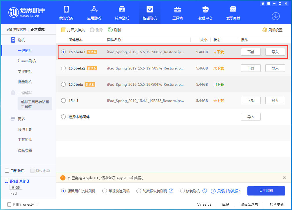 文登苹果手机维修分享iOS15.5 Beta 3更新内容及升级方法 