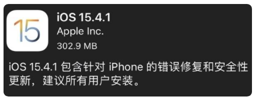 文登苹果手机维修分享iOS 15.4.1正式版更新内容汇总 