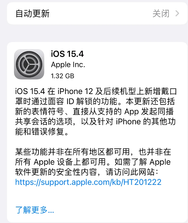 文登苹果手机维修分享哪些机型不建议升级iOS 15.4 