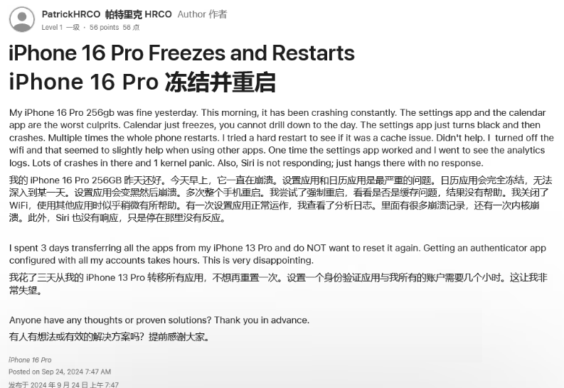 文登苹果16维修分享iPhone 16 Pro / Max 用户遇随机卡死 / 重启问题 