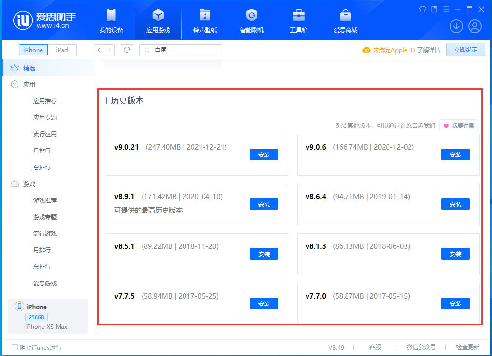 文登苹果手机维修分享苹果应用如何下载历史版本的App 