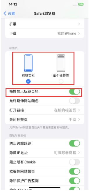 文登苹果手机维修分享Safari浏览器如何切换标签栏位置 