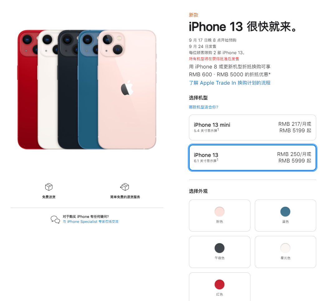 文登苹果手机维修分享iPhone 13系列售价是多少 