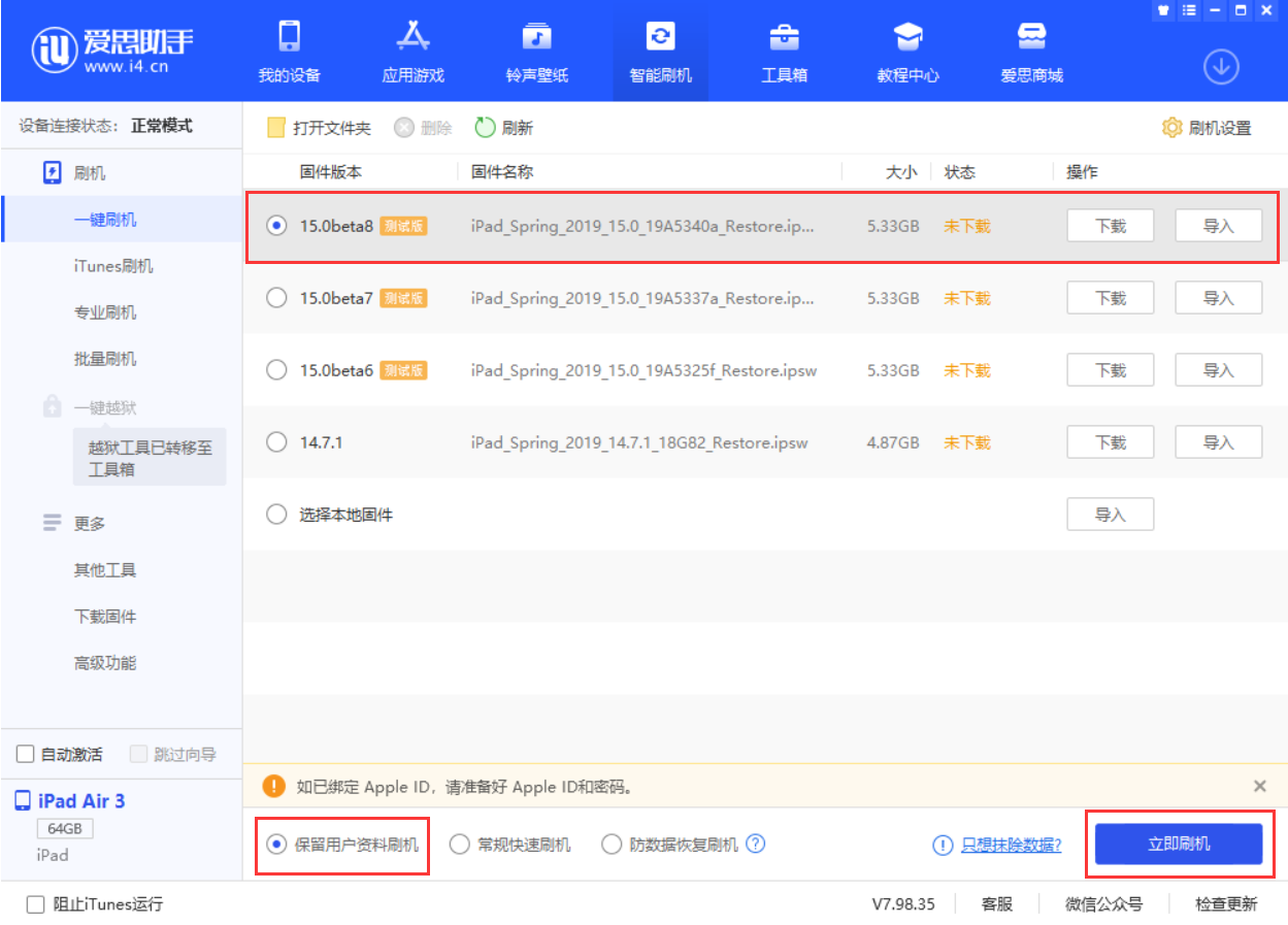 文登苹果手机维修分享iOS15 beta 8更新内容及升级方法教程 