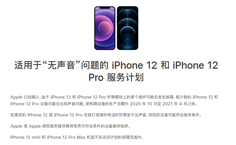 文登苹果手机维修分享iPhone 12/Pro 拨打或接听电话时无声音怎么办 