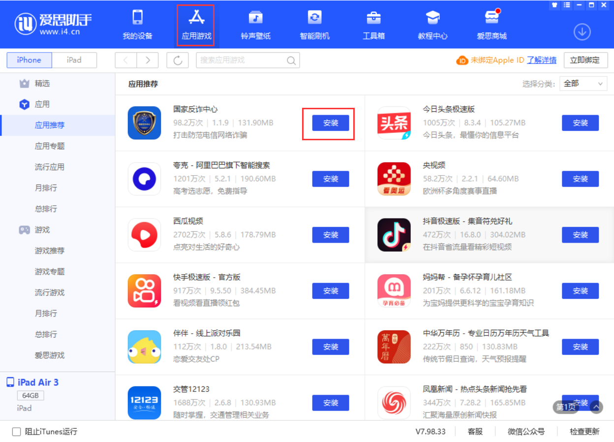 文登苹果手机维修分享iPhone 从 iOS 15 降级到 iOS 14.7/14.7.1 之后无法下载更新应用怎么办 