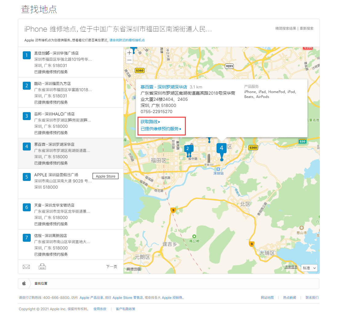 文登苹果手机维修分享如何快速查找最近的苹果官方授权维修点 