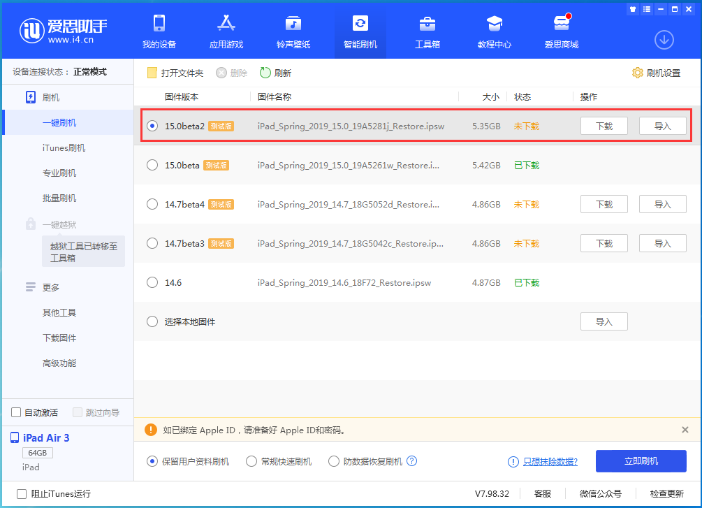 文登苹果手机维修分享iOS15 beta2修订版更新了什么内容 