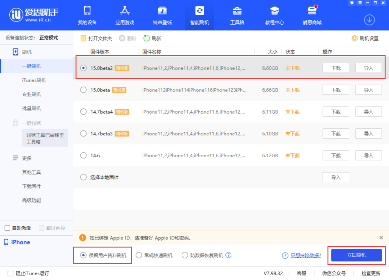 文登苹果手机维修分享iOS 15.0 公测版与 iOS 15 beta 2 测试版有什么区别 
